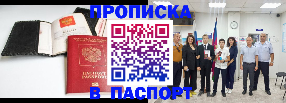 прописка законно в Сосновоборске